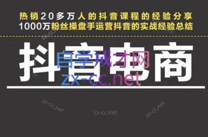 星火联盟·抖音电商带货-梦凌网创