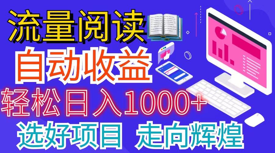 全网最新首码挂机项目     并附有管道收益 轻松日入1000+无上限-梦凌网创