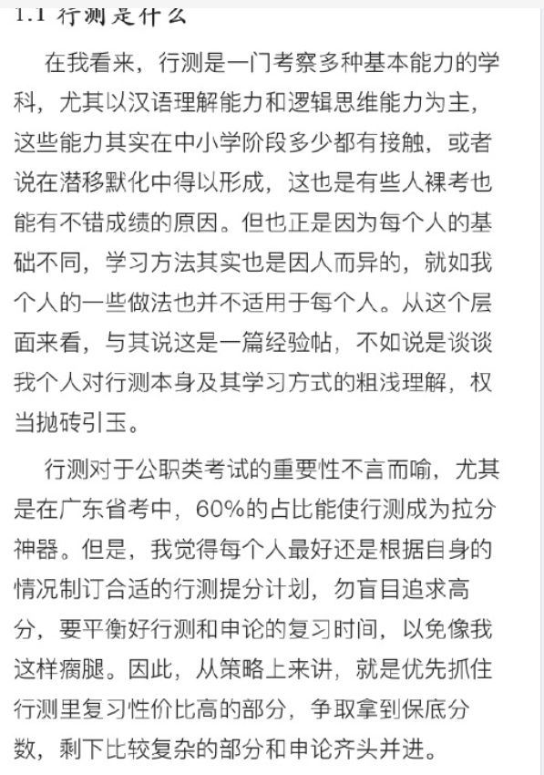 【网友红领巾】7000字的考公考编经验帖原文pdf-梦凌网创