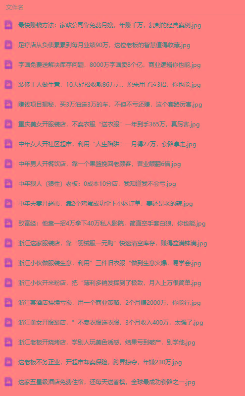 图片[1]-(9607期)真实有效391套商业模式，年入几十到几百万案例解析(电子书+视频+图文)-梦凌网创