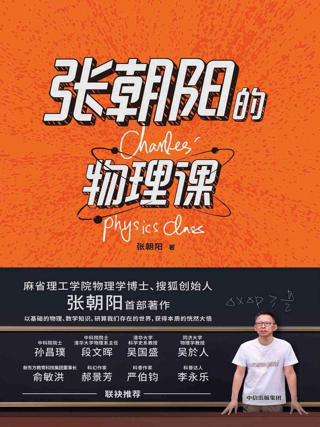 张朝阳的物理课[多格式]-梦凌网创