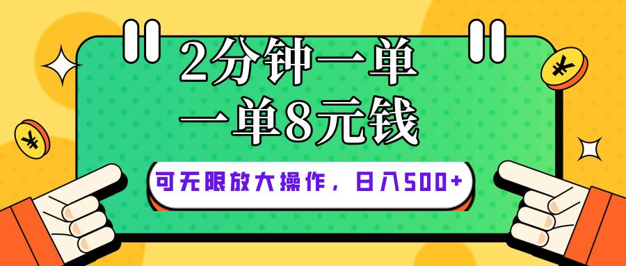 仅靠简单复制粘贴，两分钟8块钱，可以无限做，执行就有钱赚-薪火元第一资源库
