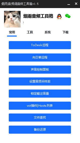 调音师工具箱EXUI源码-梦凌网创