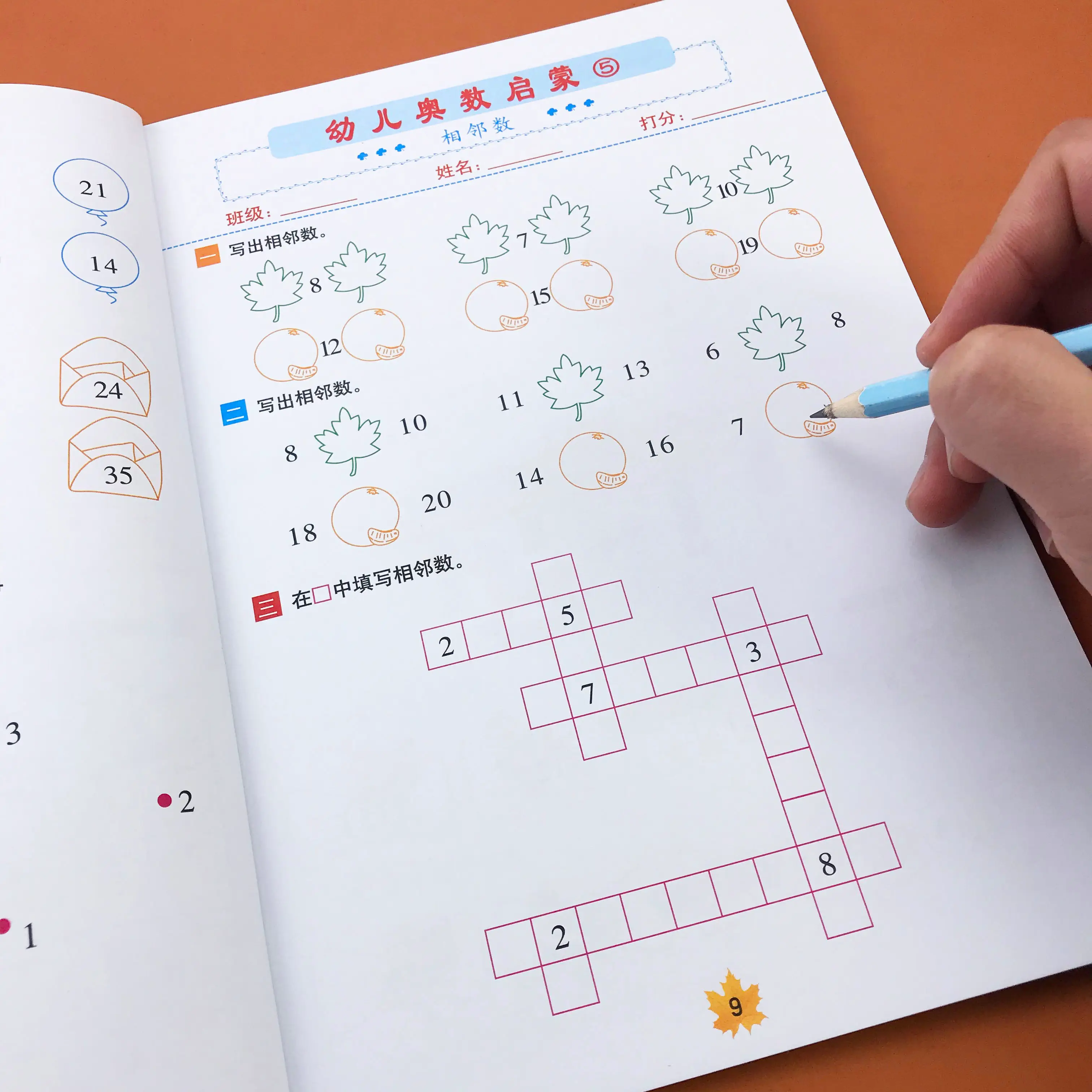 学龄前数学思维启蒙-梦凌网创