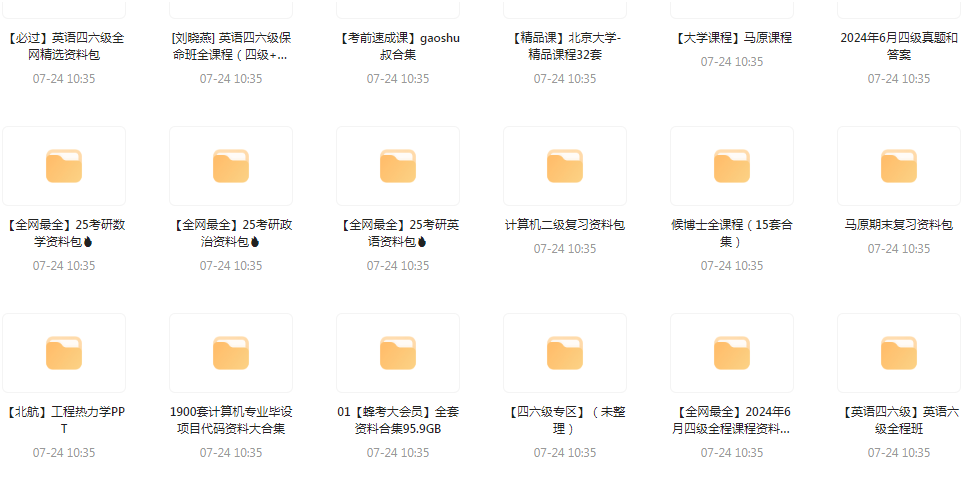 大学资源最全合集-梦凌网创
