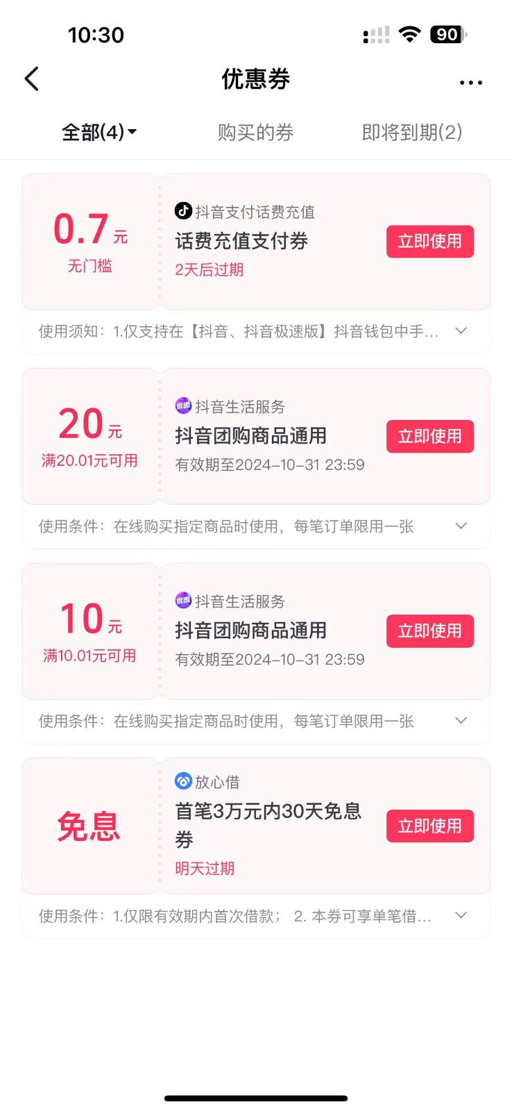 图片[2]-抖音团购评价得优惠券揭秘 单号优惠30-50 详细教程-梦凌网创