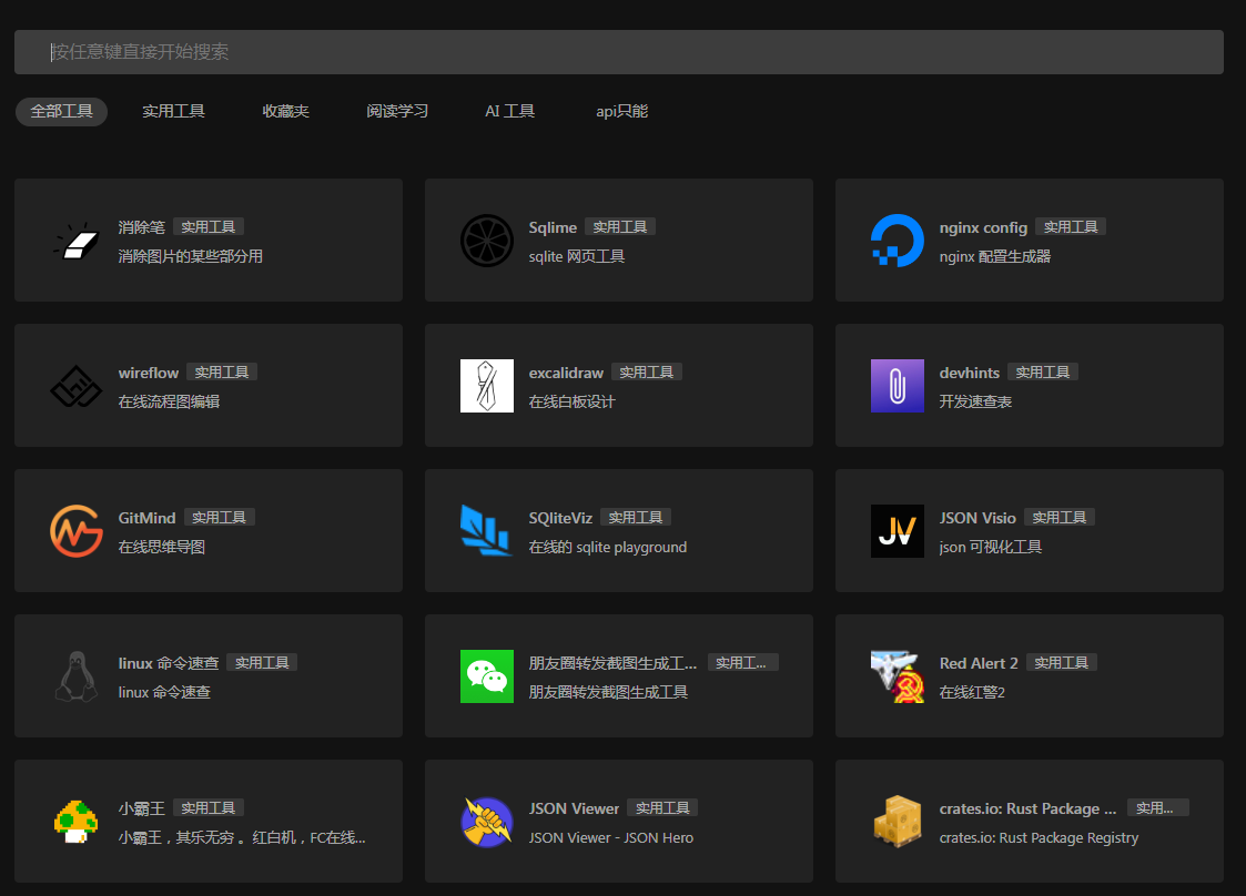 一个干净的工具聚合网 很干净 开源-梦凌网创