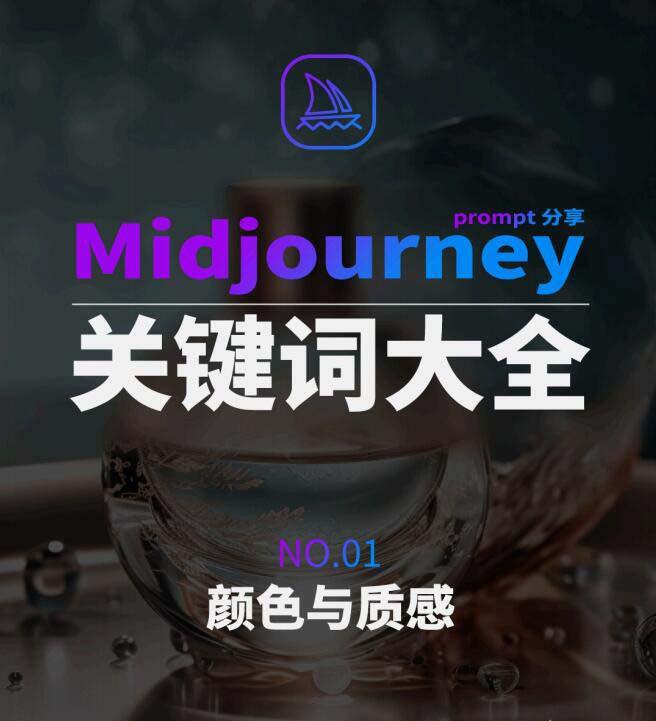 Midjourney辞典AIGC中英双语图文辞典+提示关键词Prompt大全-梦凌网创