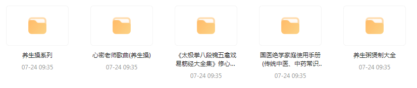 健康养生教程合集-梦凌网创