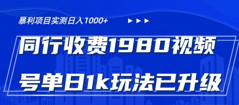 外面卖1980的视频号冷门三农赛道悄悄做月入3万+当天见收益-梦凌网创