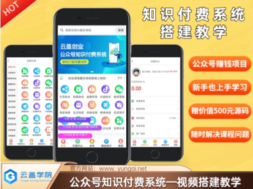 价值600元2024公众号知识付费搭建教学，全部为实操步骤，无纯废话-梦凌网创