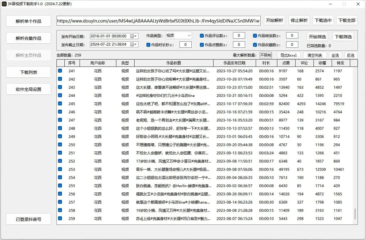 抖音直播监控录制工具和抖音视频下载助手-梦凌网创