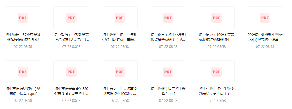 初中全科知识清单资料-梦凌网创