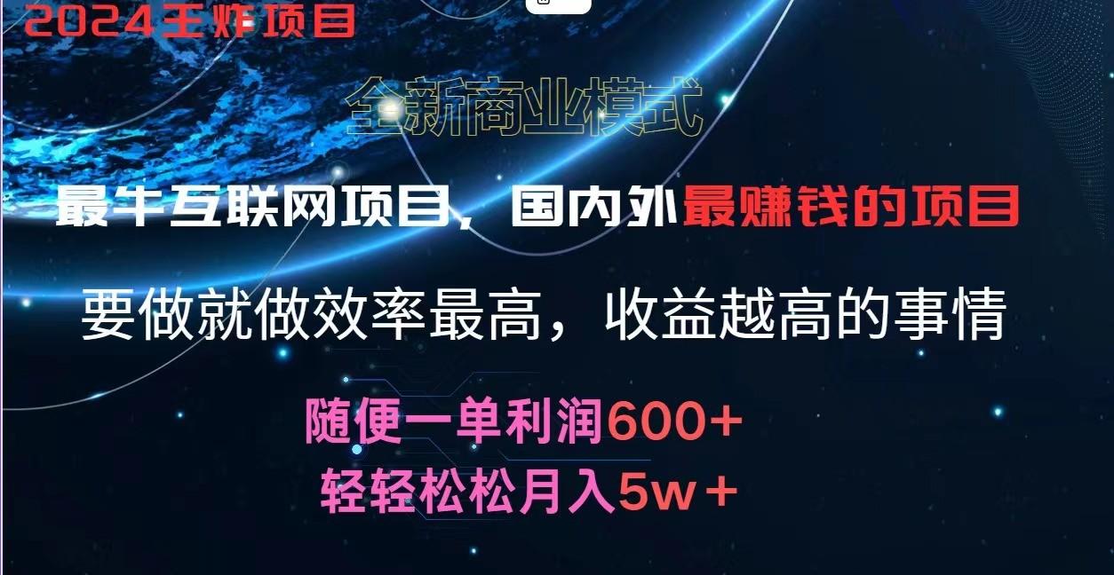 2024暑假闲鱼小红书暴利项目，简单无脑操作，每单利润最少500+，轻松月入5万+-薪火元第一资源库