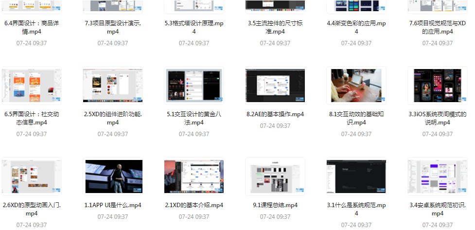 UI设计师入门指南全套课程 从入门到精通（视频课程+课件）-梦凌网创
