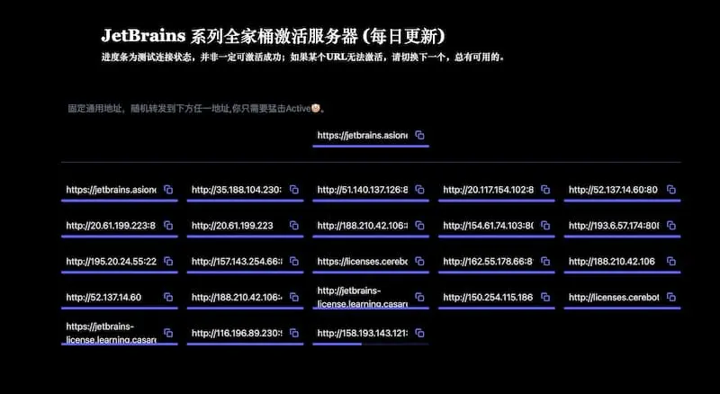 JetBrains 系列全家桶激活服务器 License server(每日更新)-梦凌网创