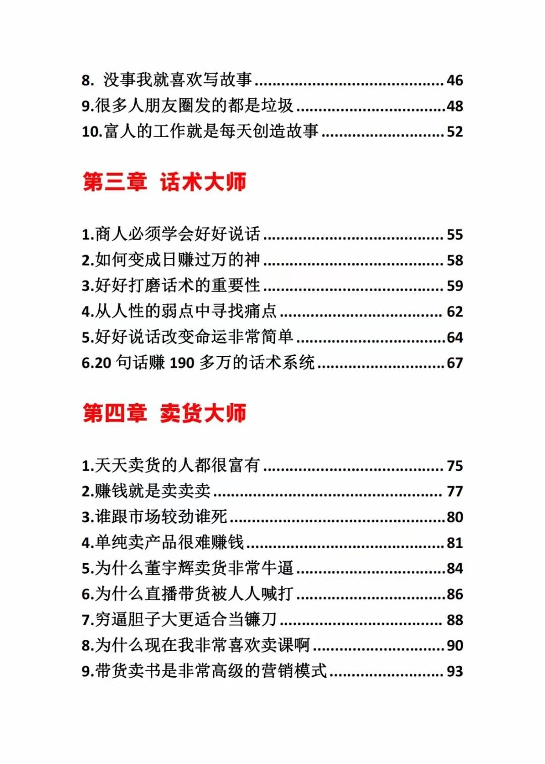 图片[2]-《营销大师如何割韭菜》禁止外传的大师绝学电子书-梦凌网创
