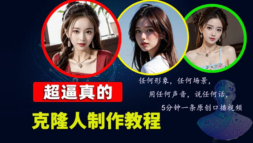 数字人2.0，2024下半年最火项目，无限免费生成视频，任何场景，用任何…-梦凌网创