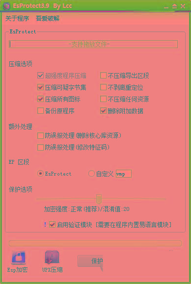 EsProtect(易语言防破解加壳工具) v3.9 免费版-梦凌网创