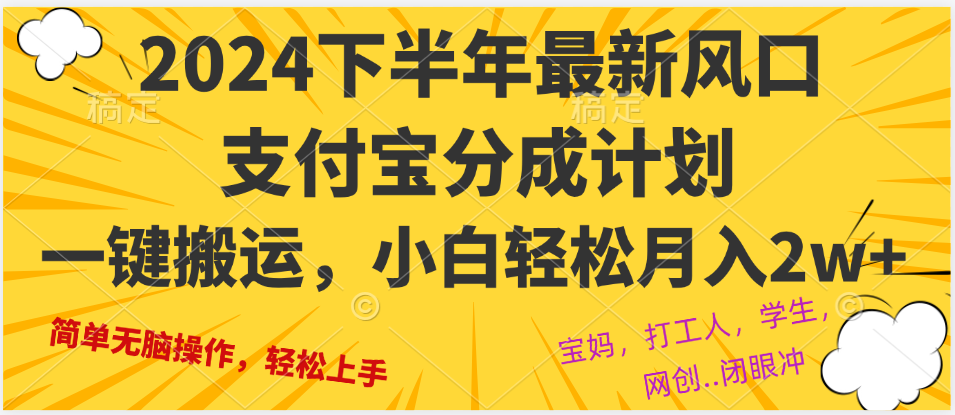 2024年下半年最新风口，一键搬运，小白轻松月入2W+-梦凌网创