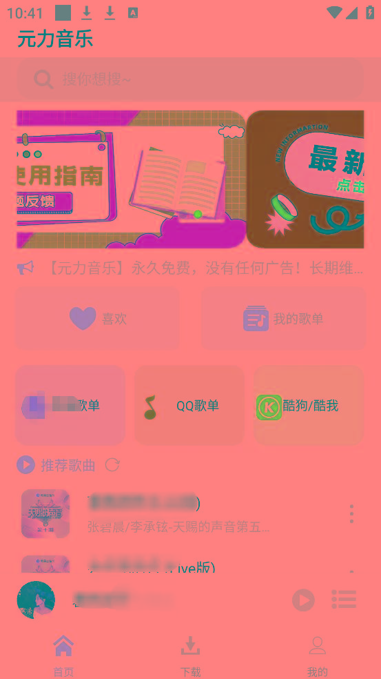 元力音乐App 全新音乐神器上线 支持四大线路！-梦凌网创