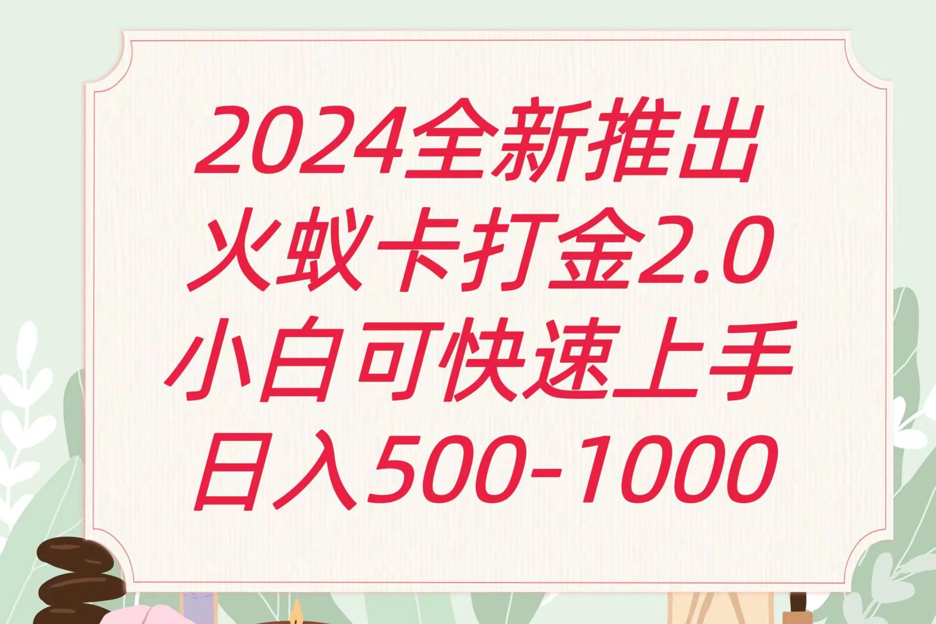全新火蚁卡打金项火爆发车日收益一千+-薪火元第一资源库