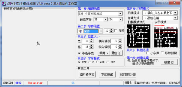 点阵字库生成器 v4.0 绿色版-梦凌网创