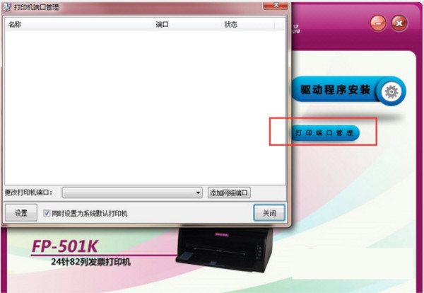 映美FP501K打印机驱动 v1.0 官方安装版-梦凌网创