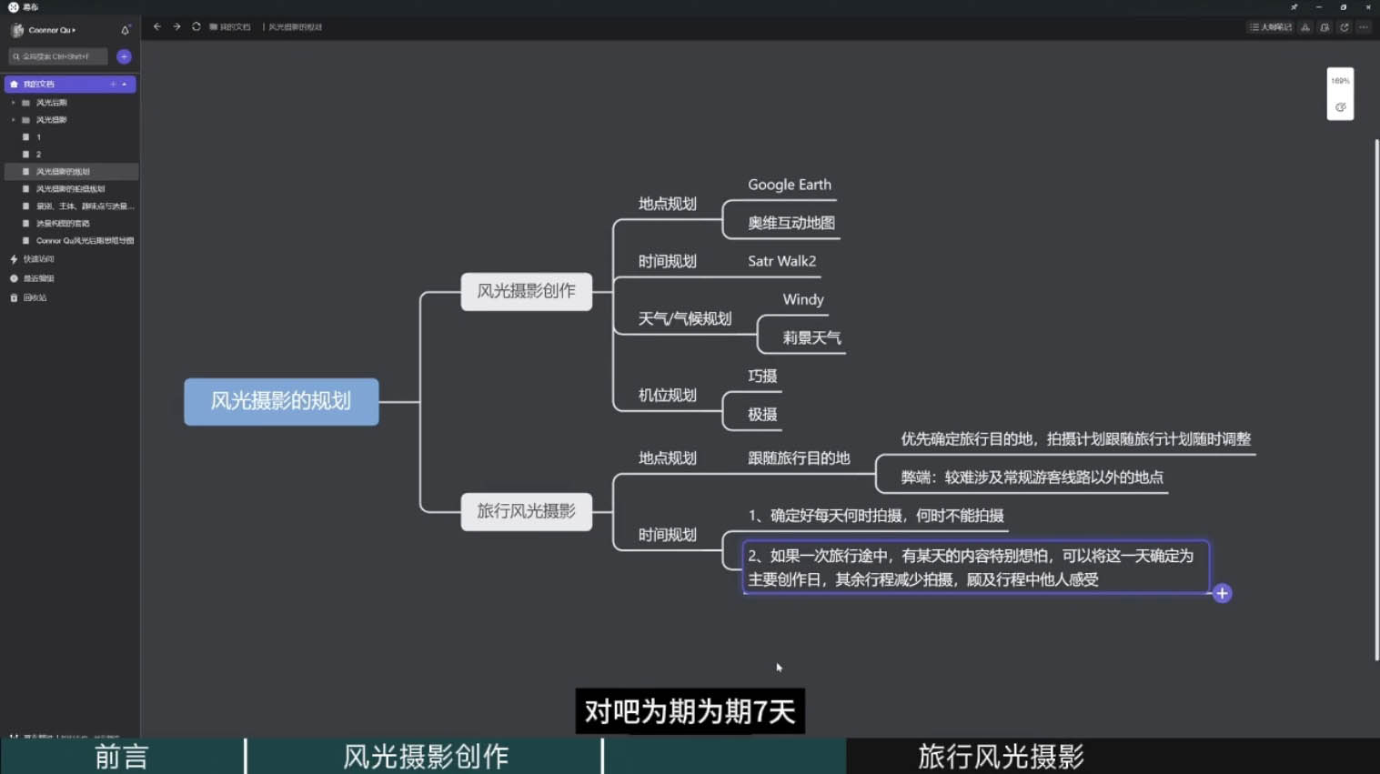 风光摄影大师之路(拍摄+后期)-梦凌网创