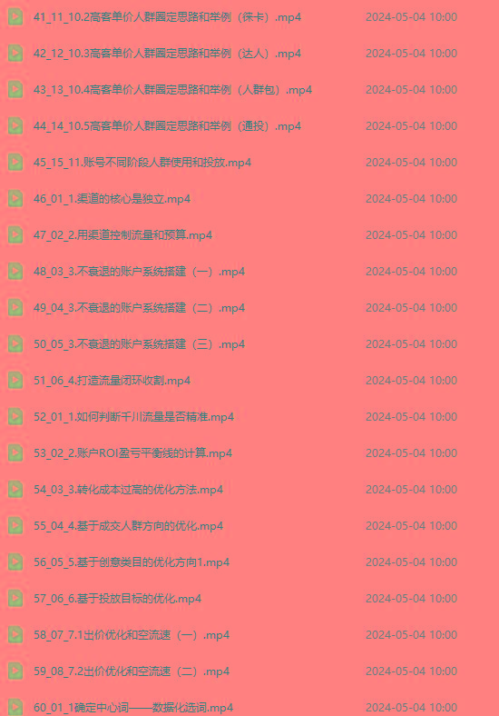 图片[3]-2024单品正价起号，直播素材投流选品：选品课+投流课+素材课+卡首屏/100节-梦凌网创