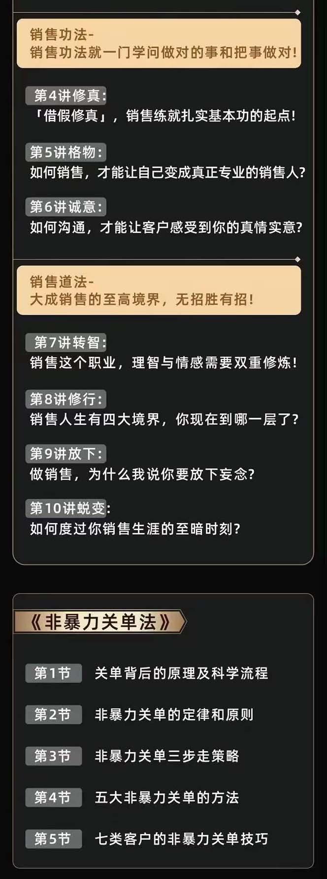 图片[3]-从小新手到销冠 三合一速成：销售3法+非暴力关单法+销售系统挖需课 (27节-梦凌网创
