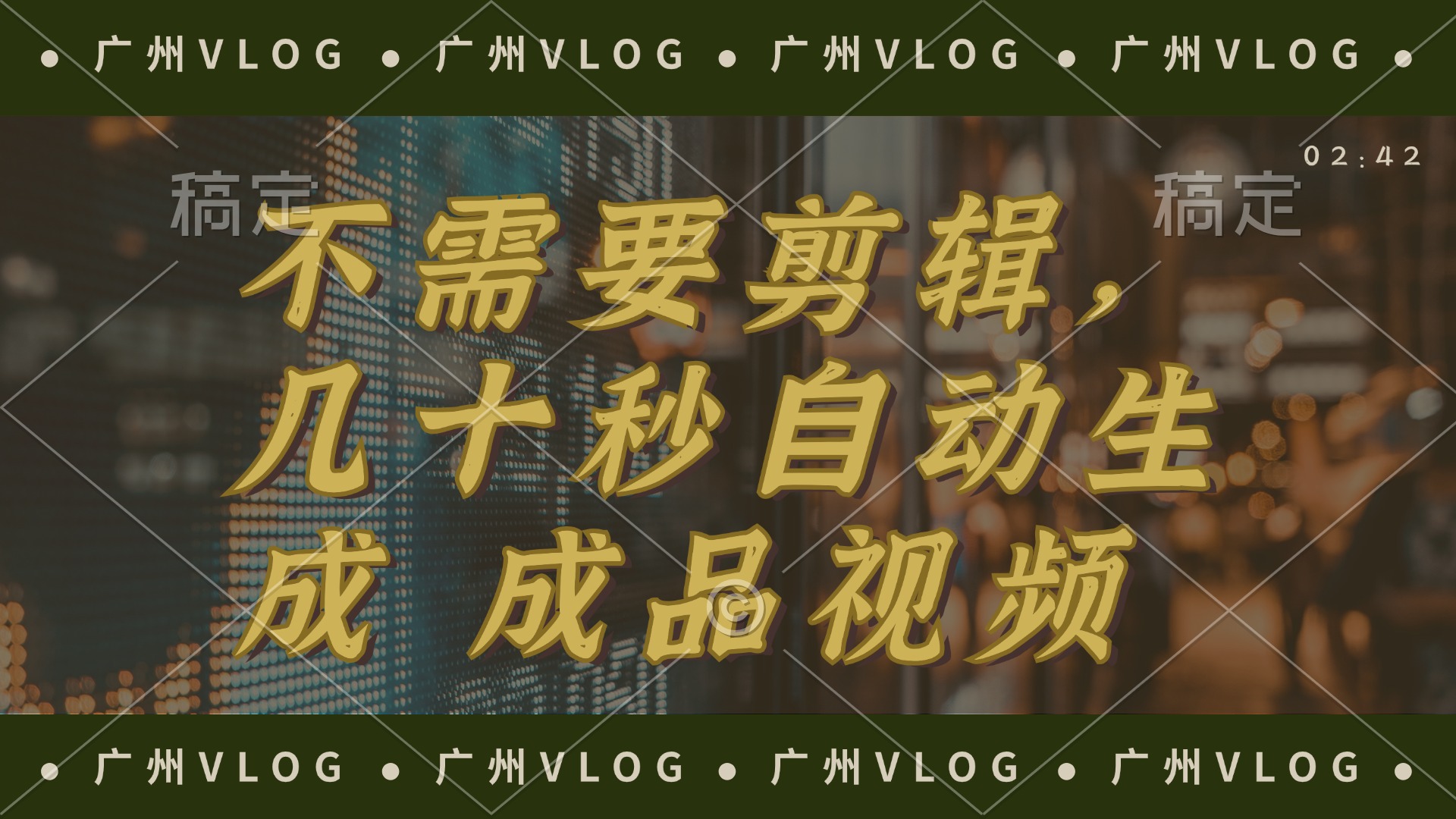 几十秒生成电影解说成品 一键背景音乐画面字幕全搞定-梦凌网创
