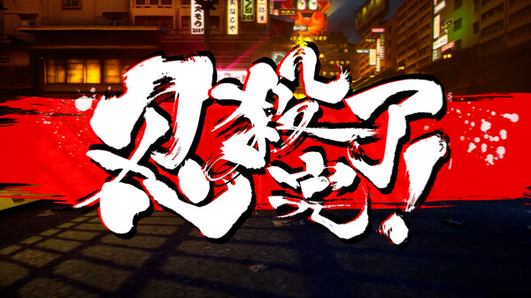 《忍者杀手 火烧新埼玉 NINJA SLAYER NEO-SAITAMA IN FLAMES》中文版-梦凌网创