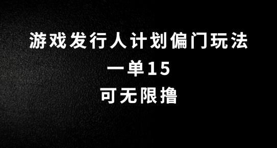 抖音无脑搬砖玩法拆解，一单15.可无限操作，限时玩法，早做早赚【揭秘】-梦凌网创