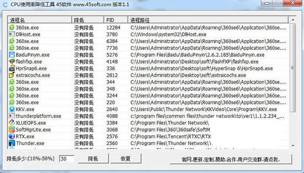 CPU使用率降低工具 v1.1 免费版-梦凌网创