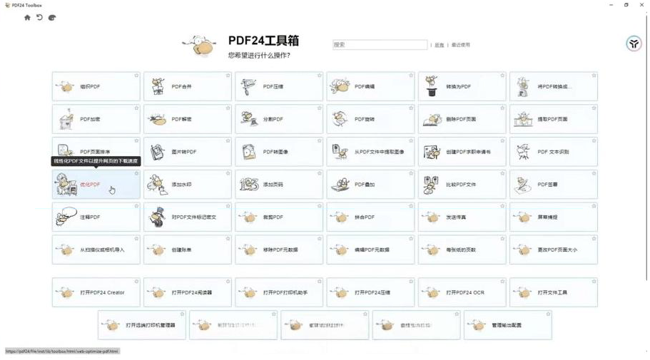 建议收藏！免费万能PDF工具中的王者！最强神器！-梦凌网创