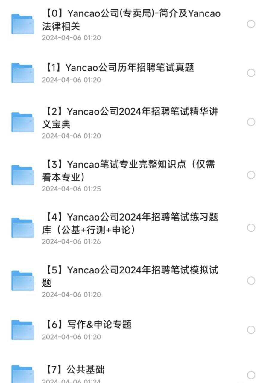 烟草事业单位历年真题资料包-梦凌网创