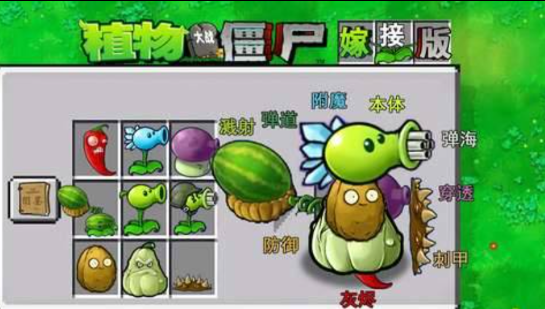 植物大战僵尸融合版 可以手动杂交植物多种融合-梦凌网创
