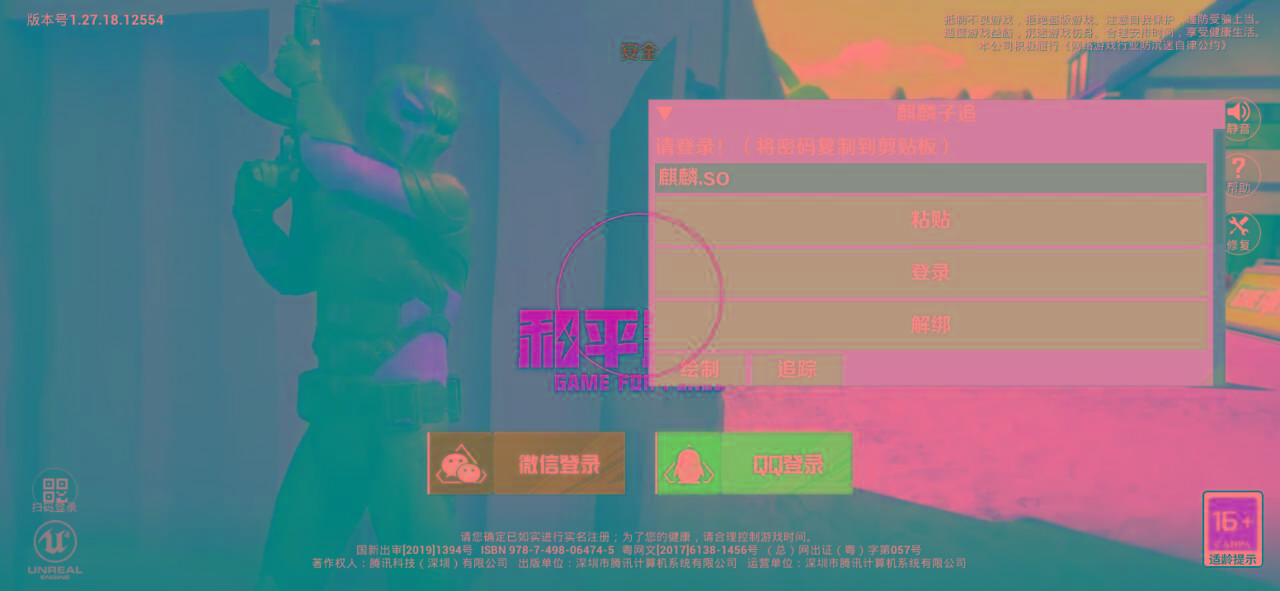 和平精英ss27巅峰麒麟追踪插件破解版-梦凌网创