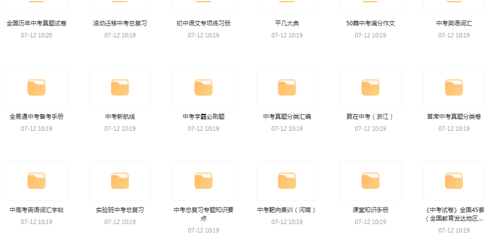 中考总复习教辅汇总【99GB】-梦凌网创