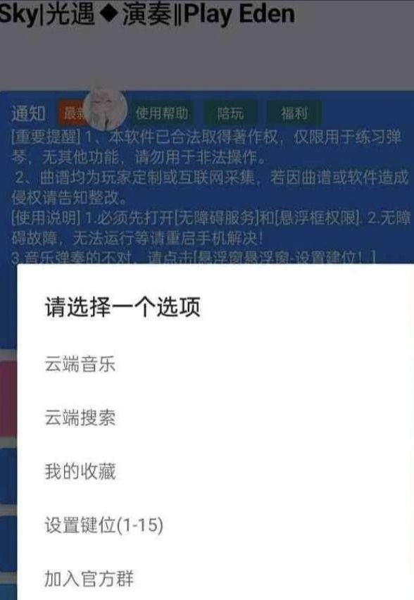 手游光遇/原神/蛋仔派对Eden自动弹琴脚本-梦凌网创