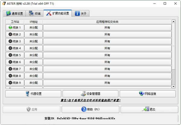 ASTER(电脑拖机软件) v2.29b 官方最新版-梦凌网创