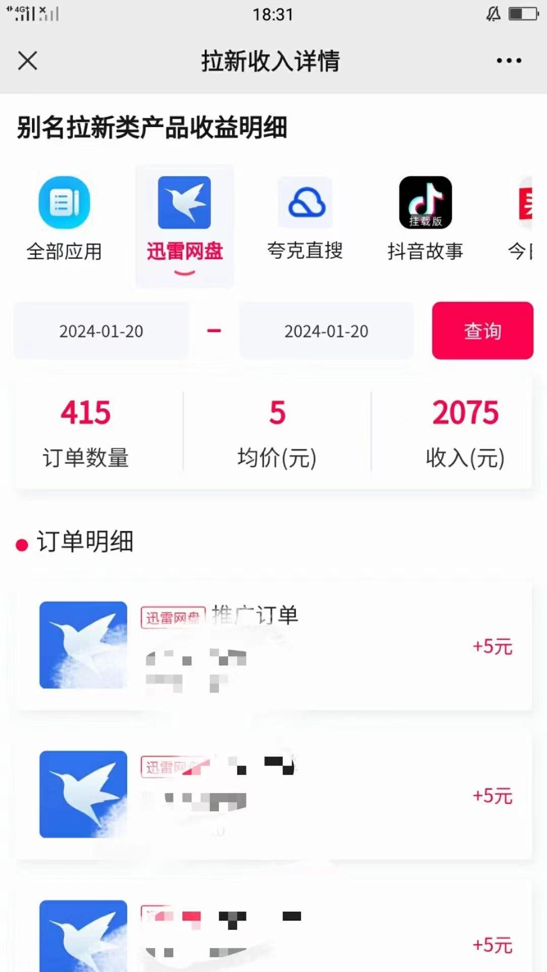 (8718期)一键托管代发视频，啥都不用管，网盘拉新日入2000+，有快手号就能躺赚-梦凌网创