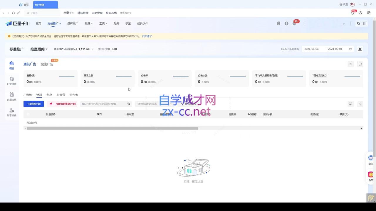 韦爵爷·2024千川投放思路+直播间自然流密码-梦凌网创