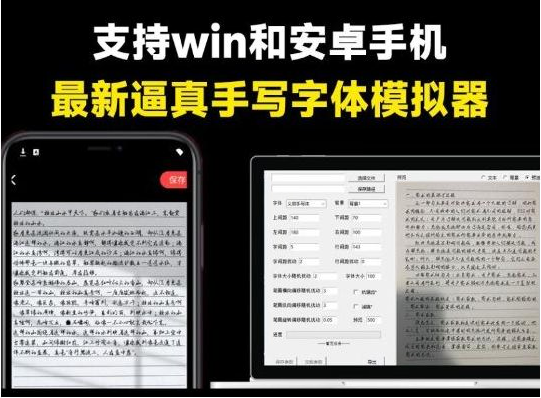 pc手写模拟器 – 罚抄检讨书神器！-梦凌网创