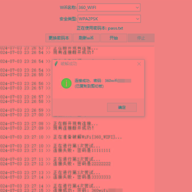 WiFi无线密码暴力破解工具-梦凌网创