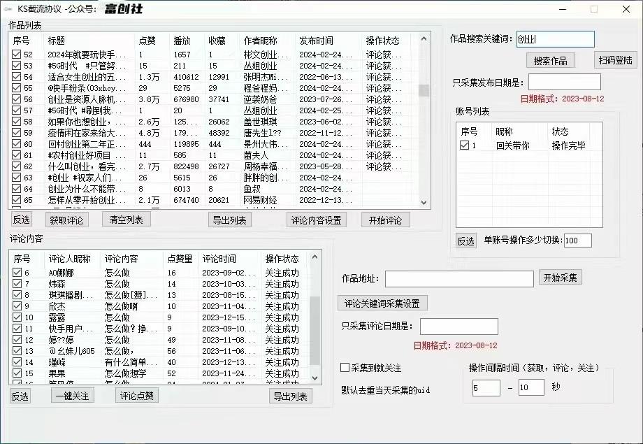 图片[2]-抖音快手小红书无限私信机，全自动暴力引流！-梦凌网创