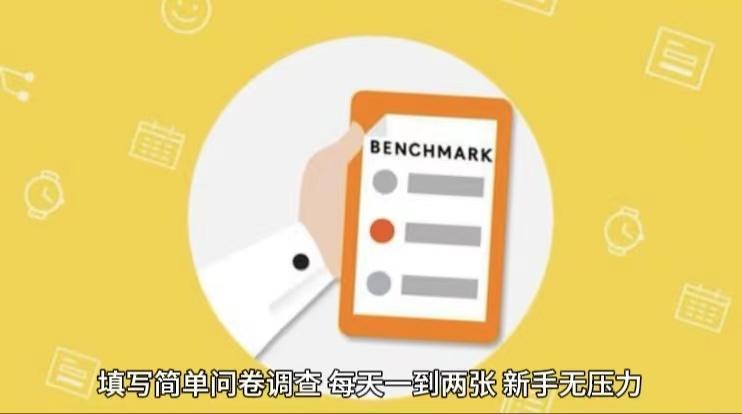 简单选题问卷调查，每天12张，不需要经验新手小白无压力(附渠道地址)-薪火元第一资源库