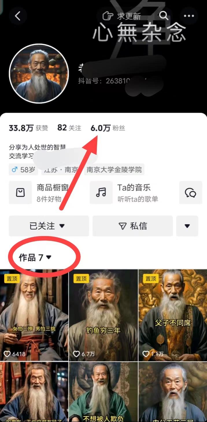(8564期)AI数字老人言，7个作品涨粉6万，一部手机即可搞定，轻松月入1W+-梦凌网创