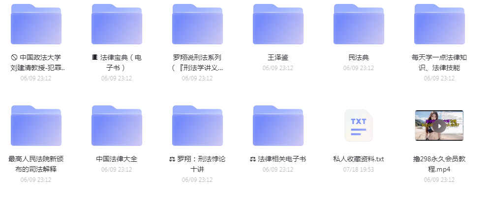 法律教程合集-梦凌网创
